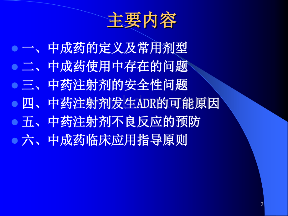 应用基本原则整PPT资料.ppt_第2页