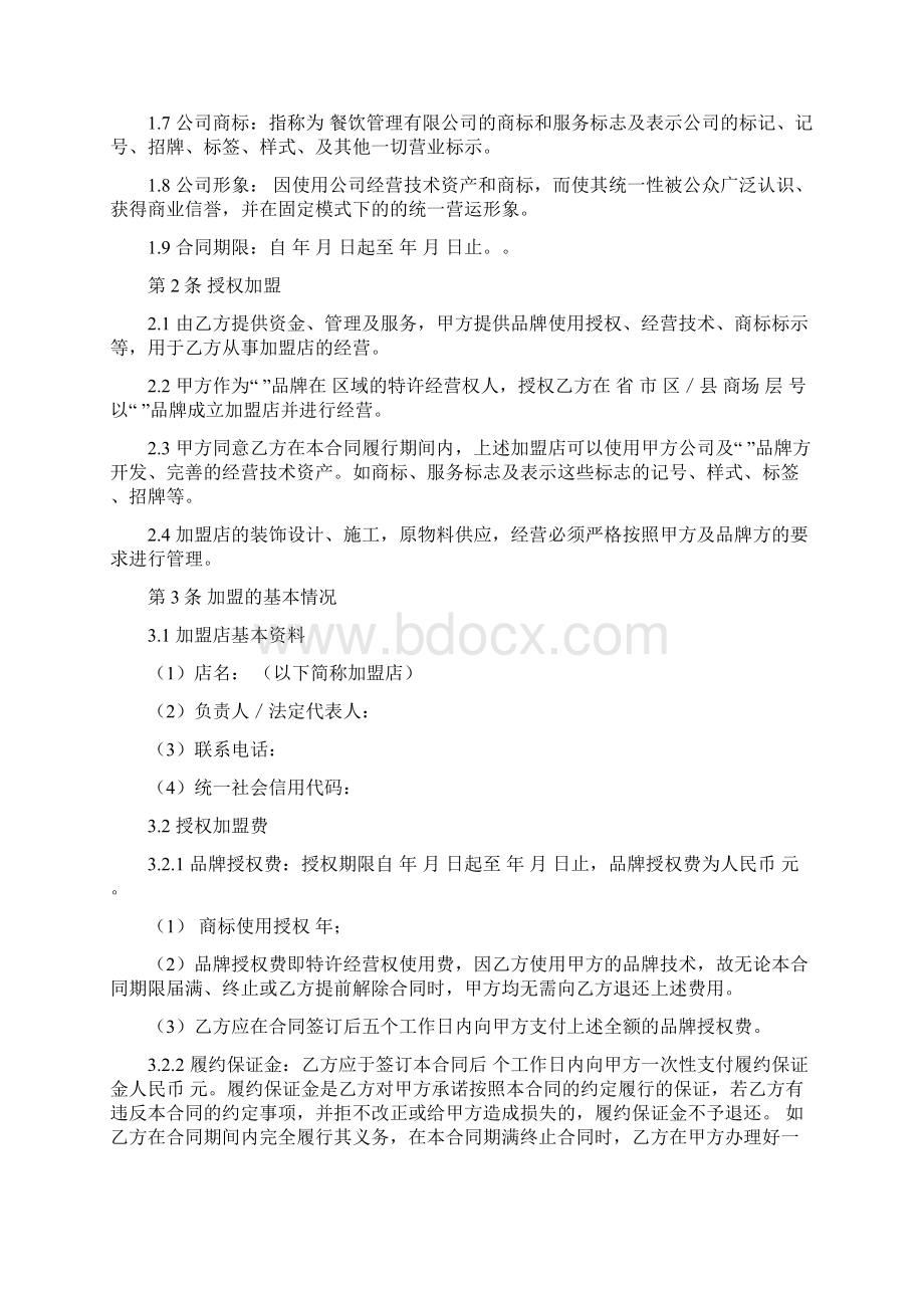 品牌特许经营合同协议书范本.docx_第2页