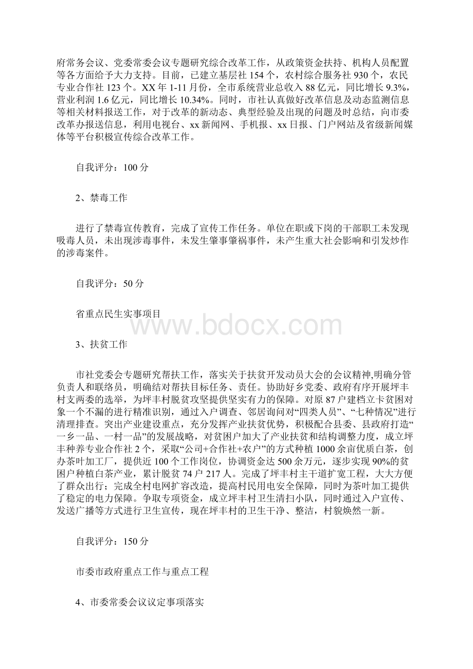 XX年市供销合作总社绩效考核自评报告Word文件下载.docx_第2页