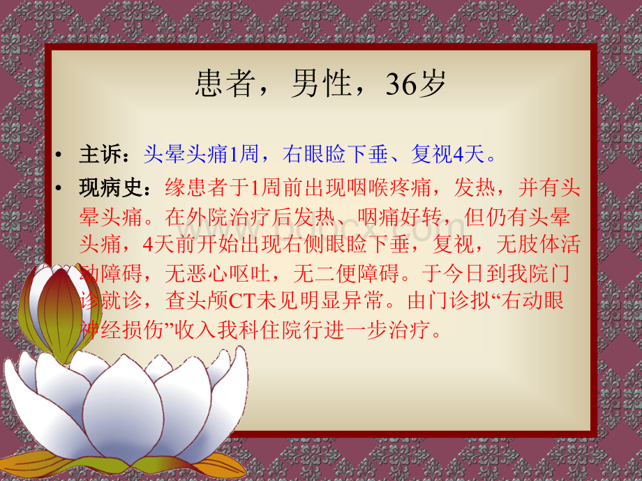 动眼神经麻痹鉴别诊断.ppt_第3页