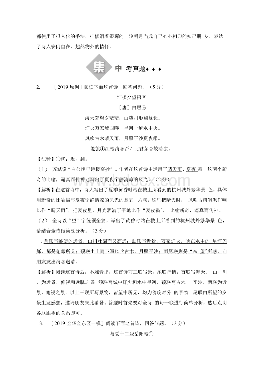 届中考语文分类集训专题十一古诗词鉴赏.docx_第2页