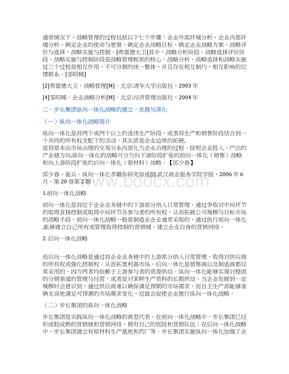 第三章战略与理念第二节LCWord文件下载.docx_第3页