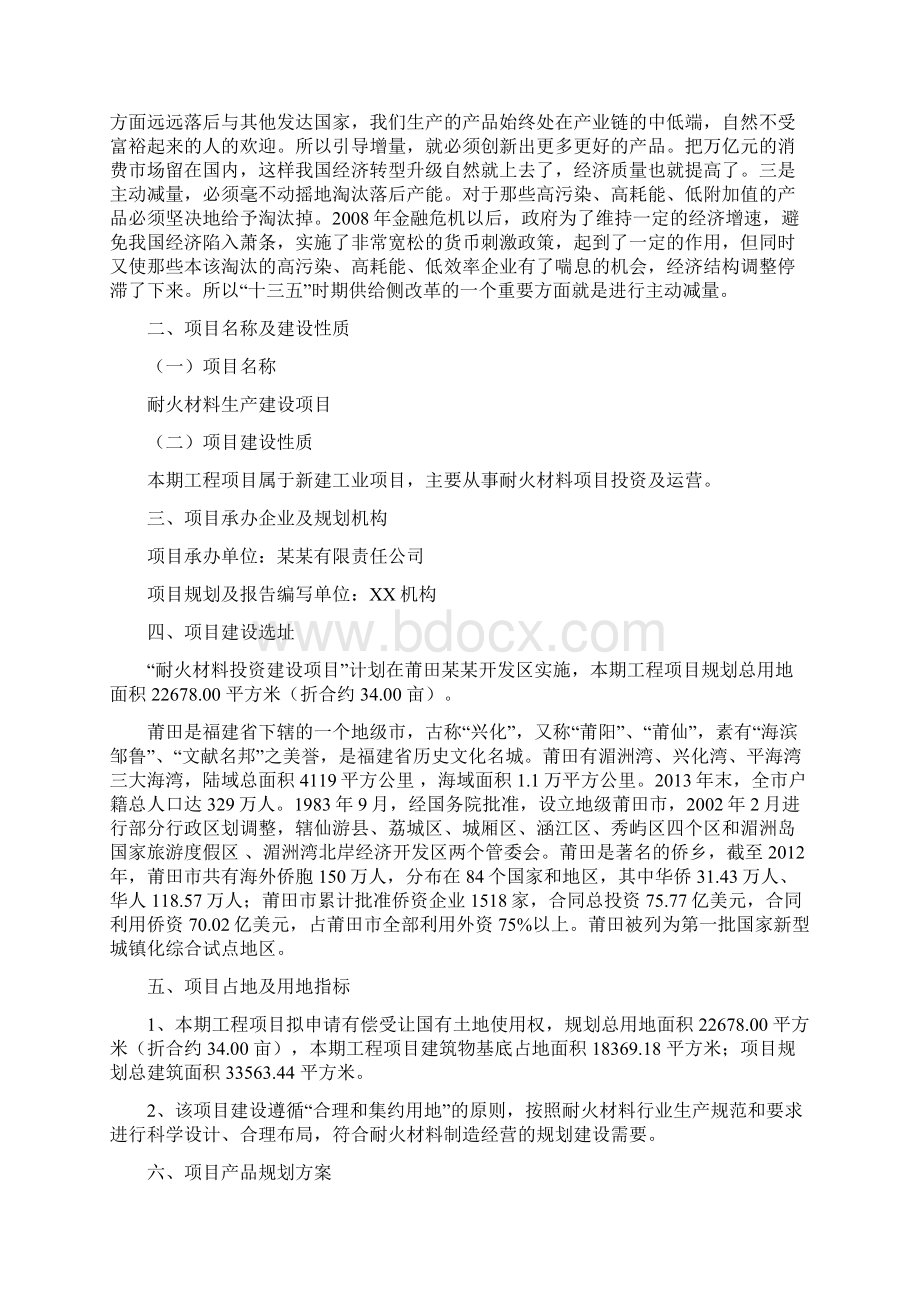 耐火材料投资项目建议书.docx_第2页