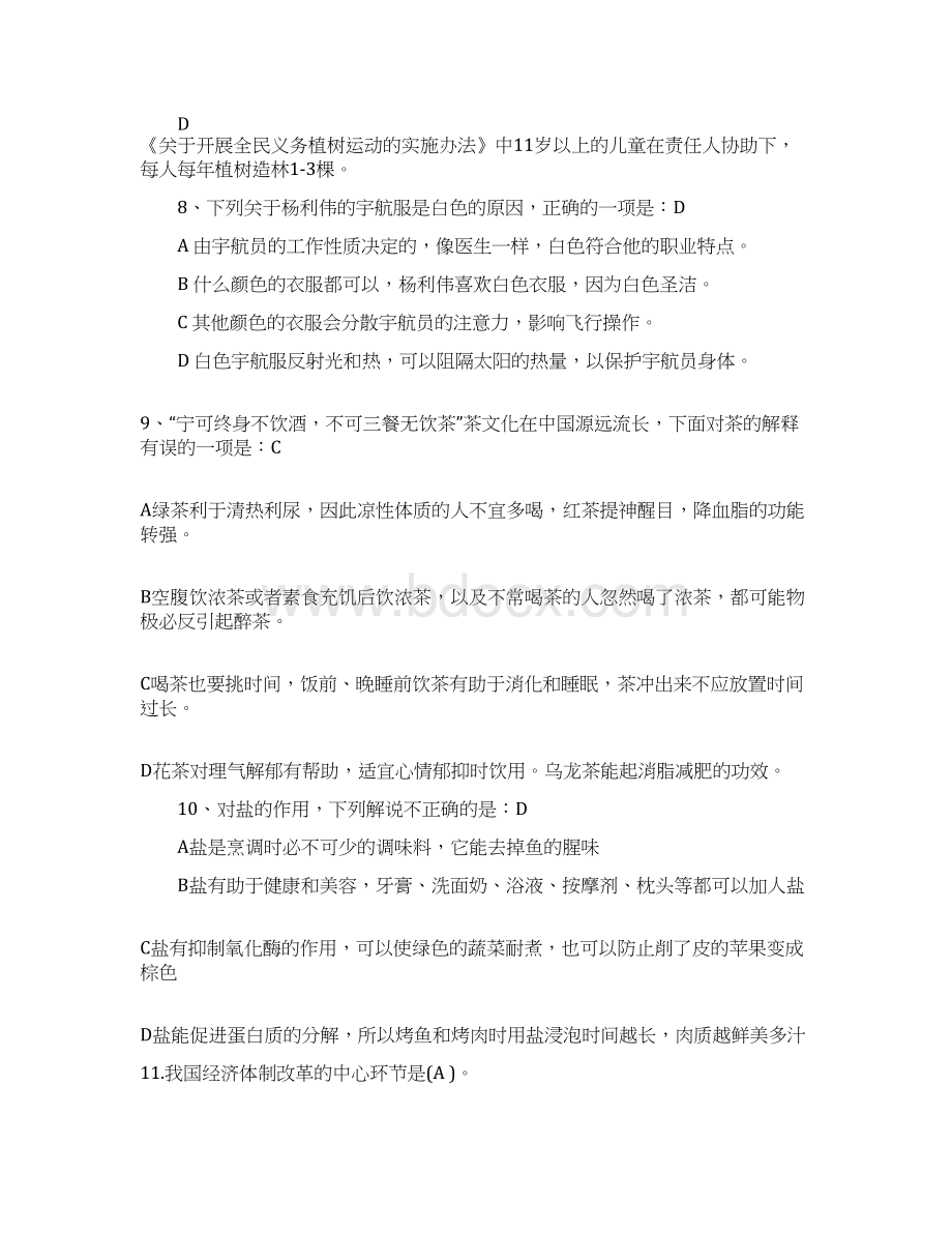 秘书资格证四级考试试题及答案卷二Word格式文档下载.docx_第3页