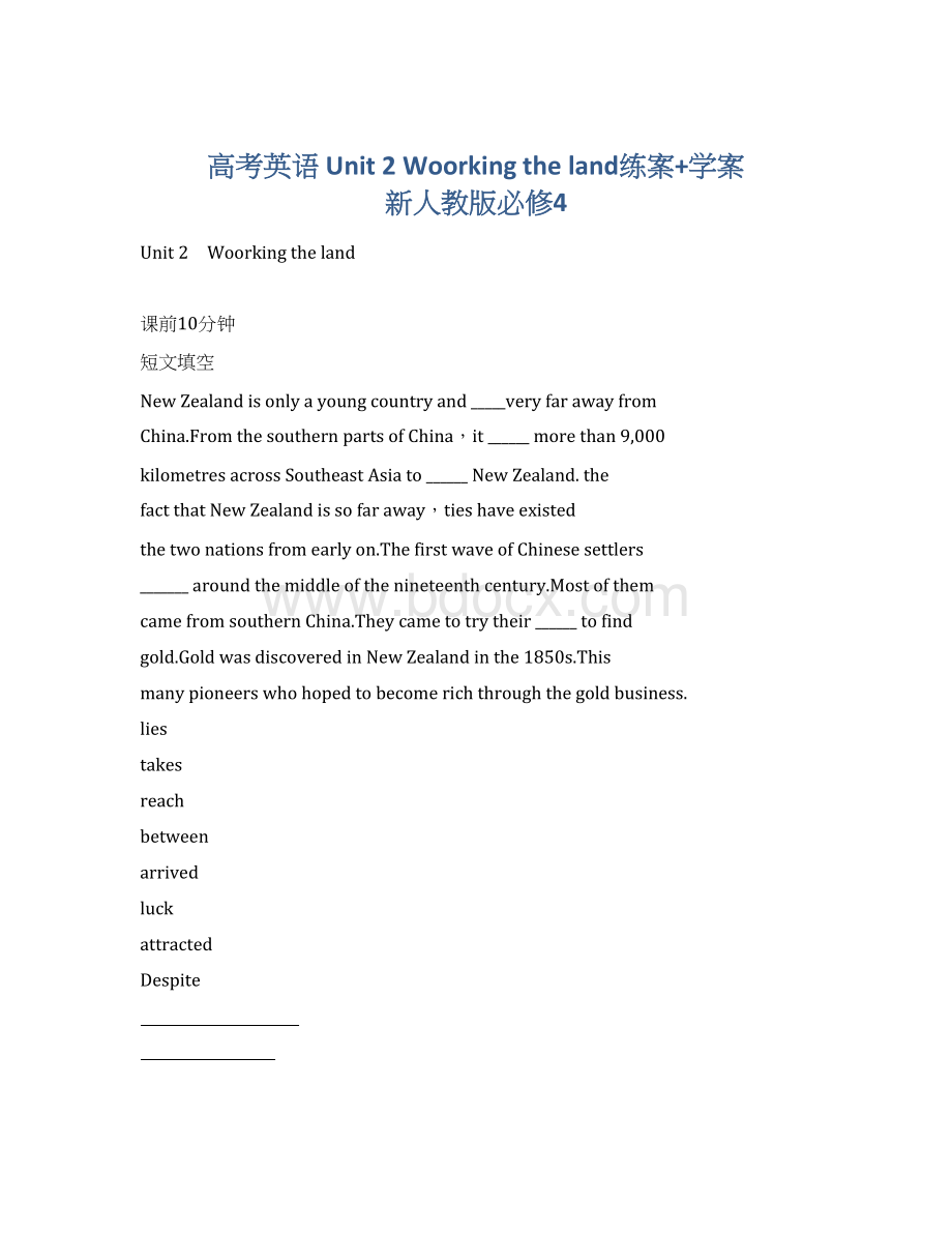 高考英语 Unit 2 Woorking the land练案+学案 新人教版必修4.docx_第1页