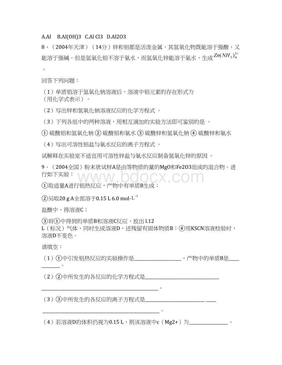 镁铝及其化合物高考试题Word版.docx_第2页