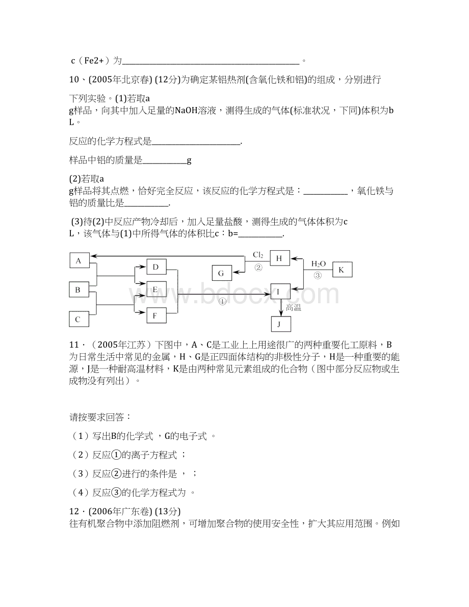 镁铝及其化合物高考试题Word版.docx_第3页