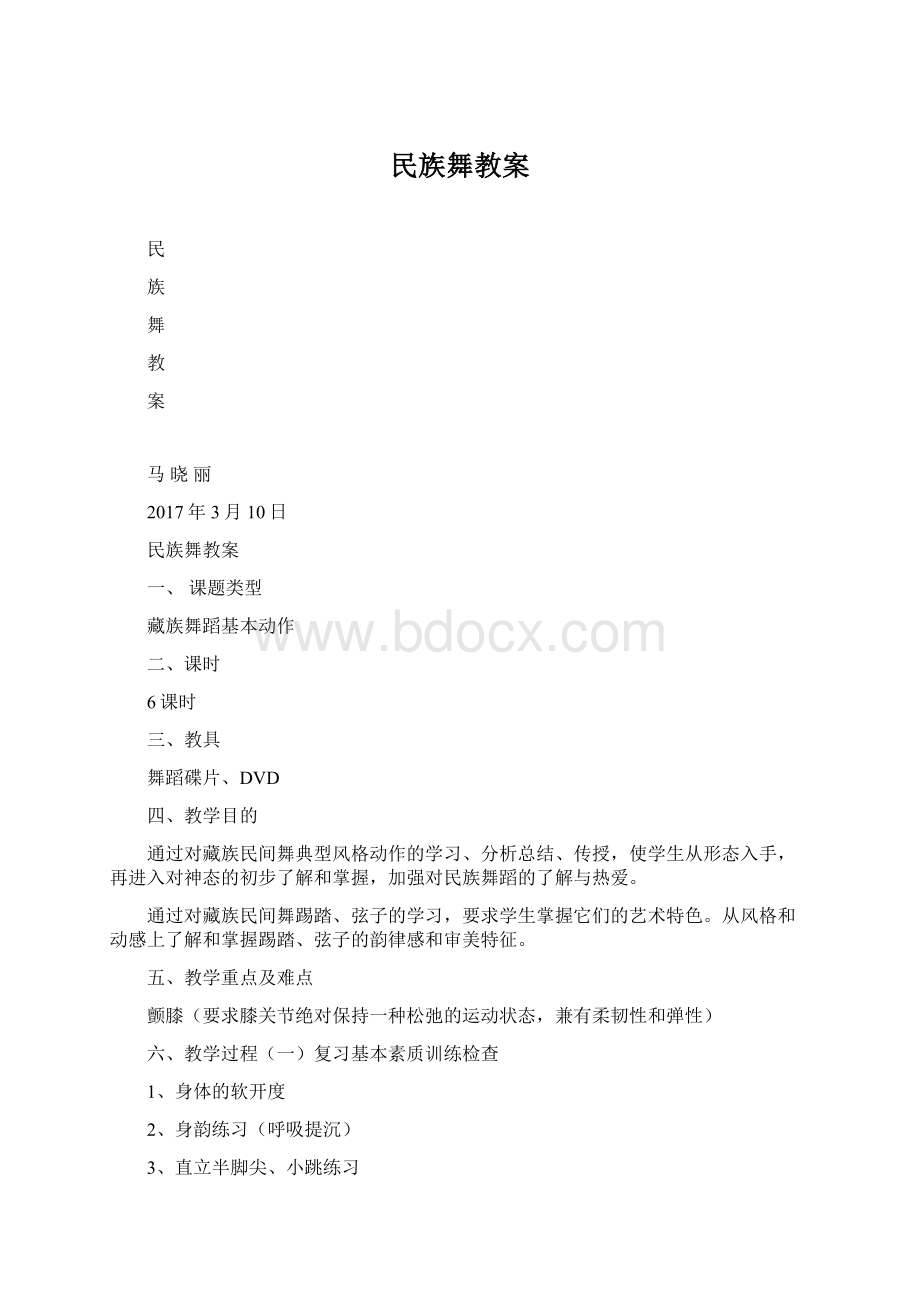 民族舞教案.docx_第1页