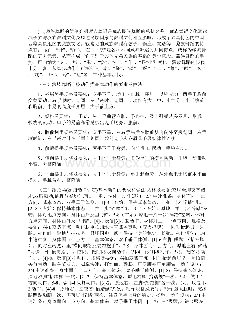 民族舞教案.docx_第2页