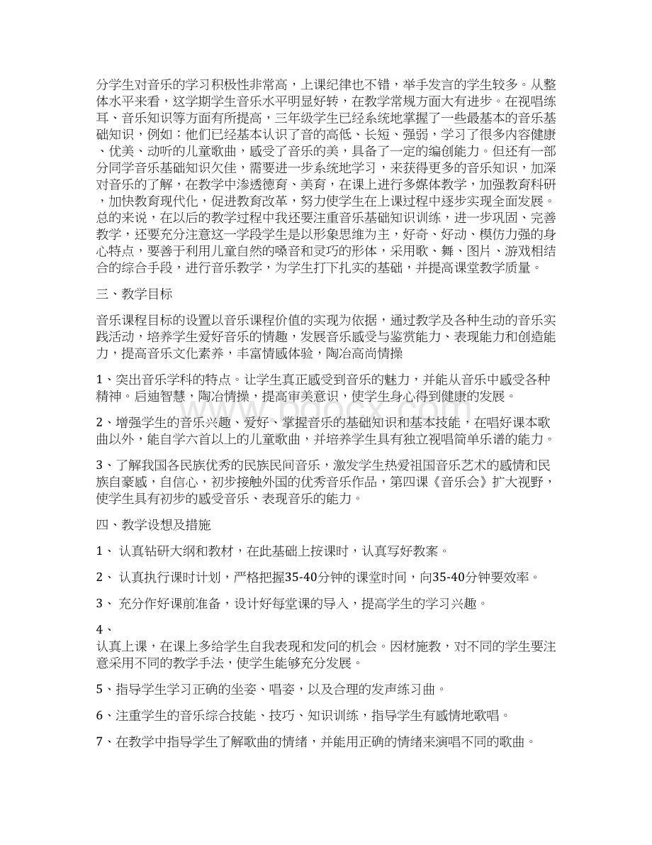 人音版小学三年级下册音乐教案11.docx_第2页