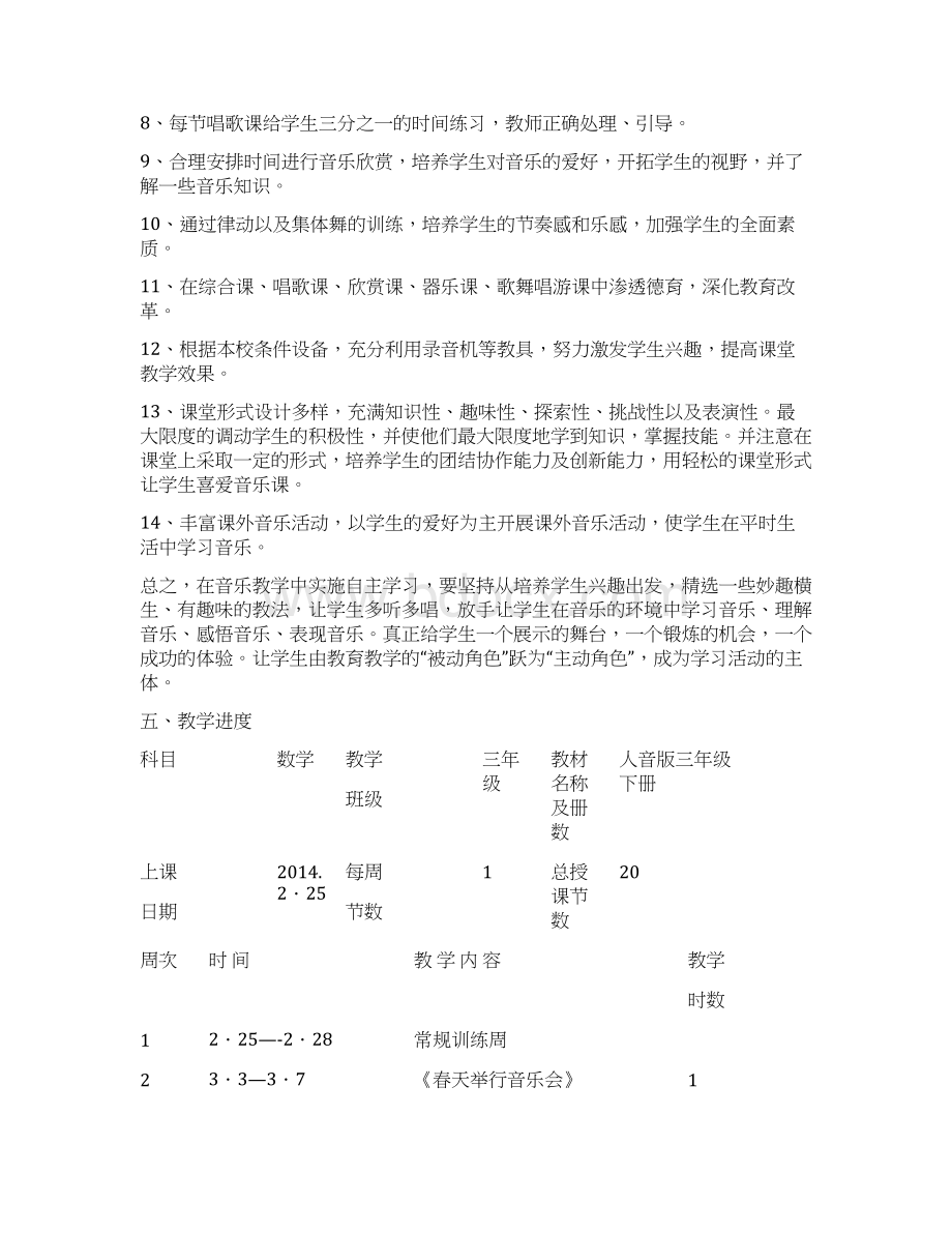 人音版小学三年级下册音乐教案11.docx_第3页