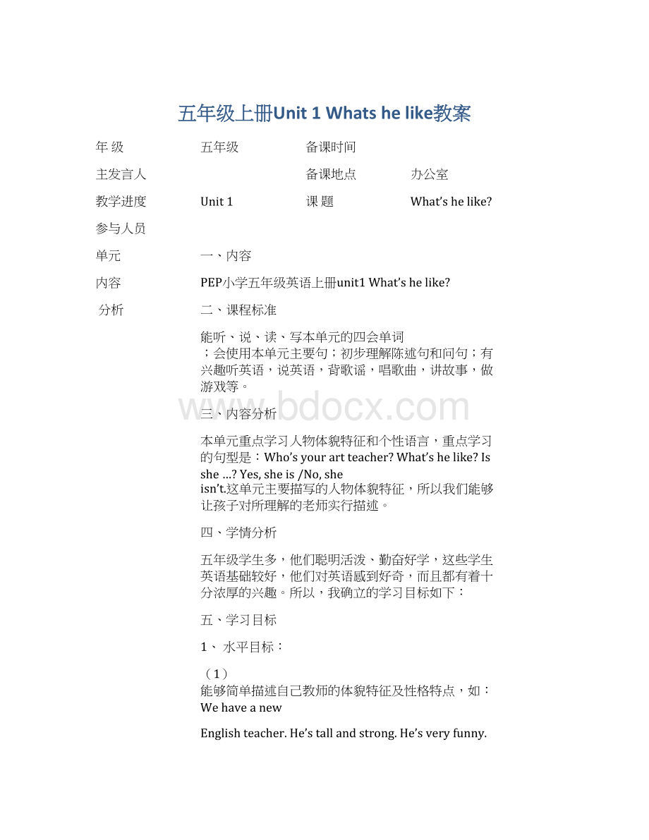 五年级上册Unit 1Whats he like教案Word文件下载.docx_第1页