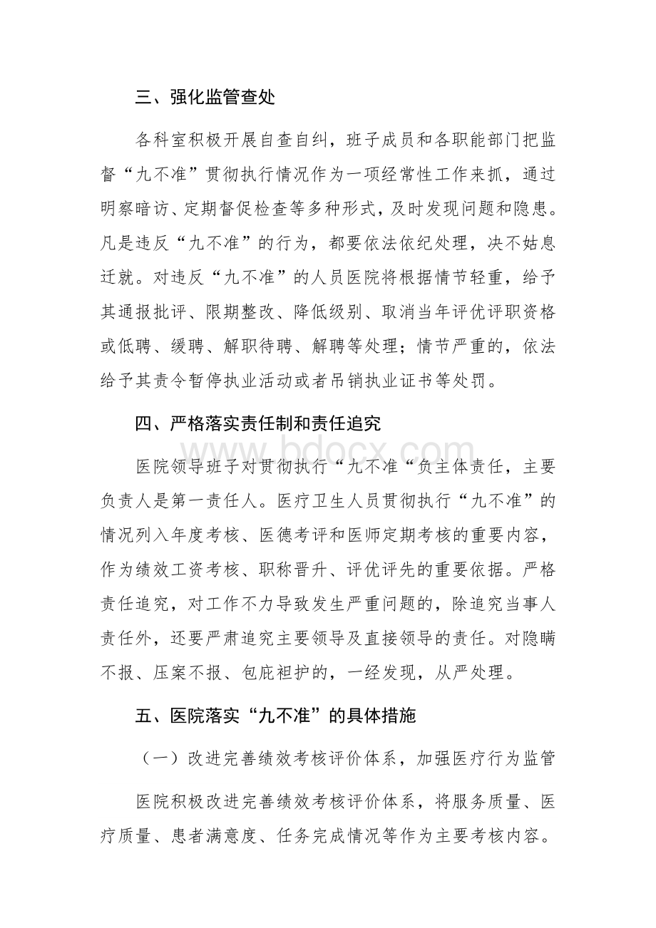 加强行风建设“九不准”实施情况总结_精品文档文档格式.doc_第2页