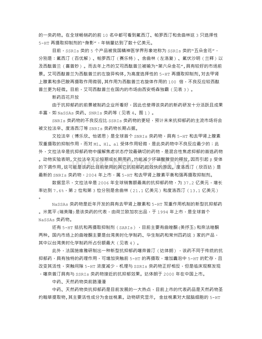 抗抑郁药之五朵金花.doc_第2页