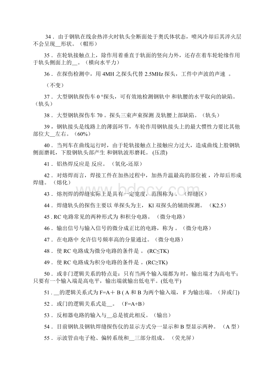 钢轨探伤工高级技师练习题.docx_第3页