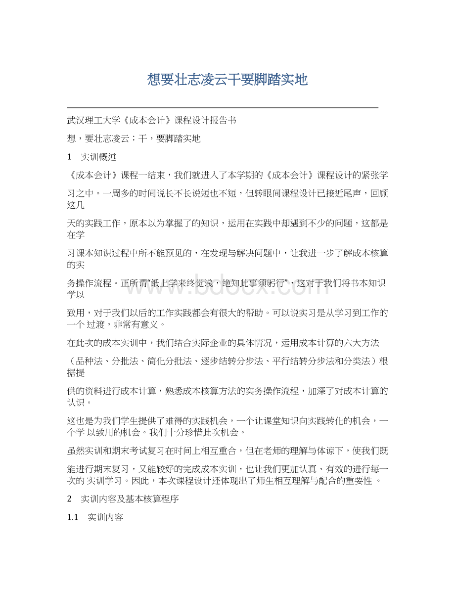 想要壮志凌云干要脚踏实地Word格式文档下载.docx