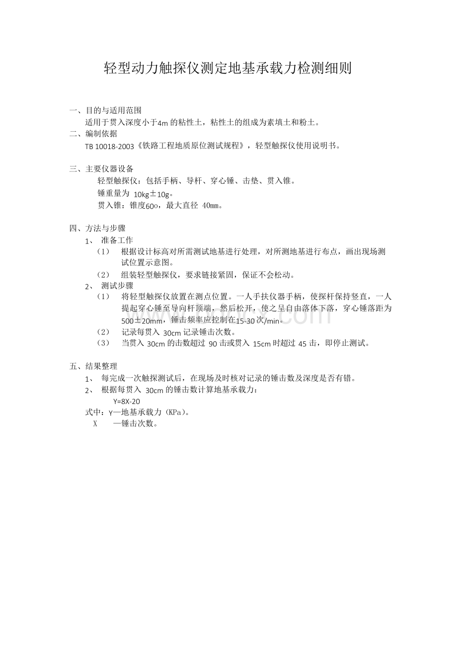 轻型触探仪检测细则.docx_第1页