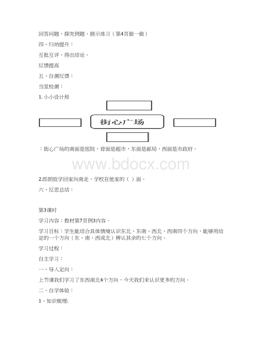 人教版小学数学三年级下册全册导学案共50页.docx_第3页