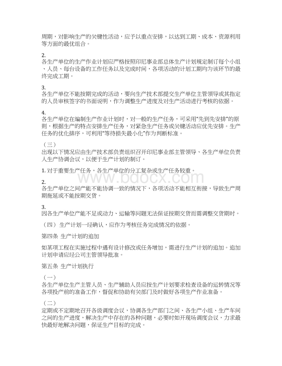 印尼矿业开发业务管理办法.docx_第3页