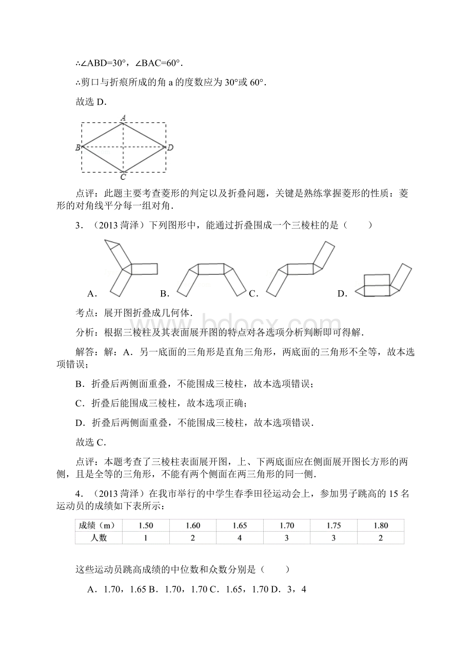 山东省菏泽市中考数学试题含答案Word文档格式.docx_第2页