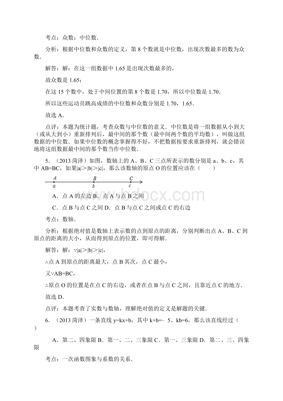 山东省菏泽市中考数学试题含答案.docx_第3页