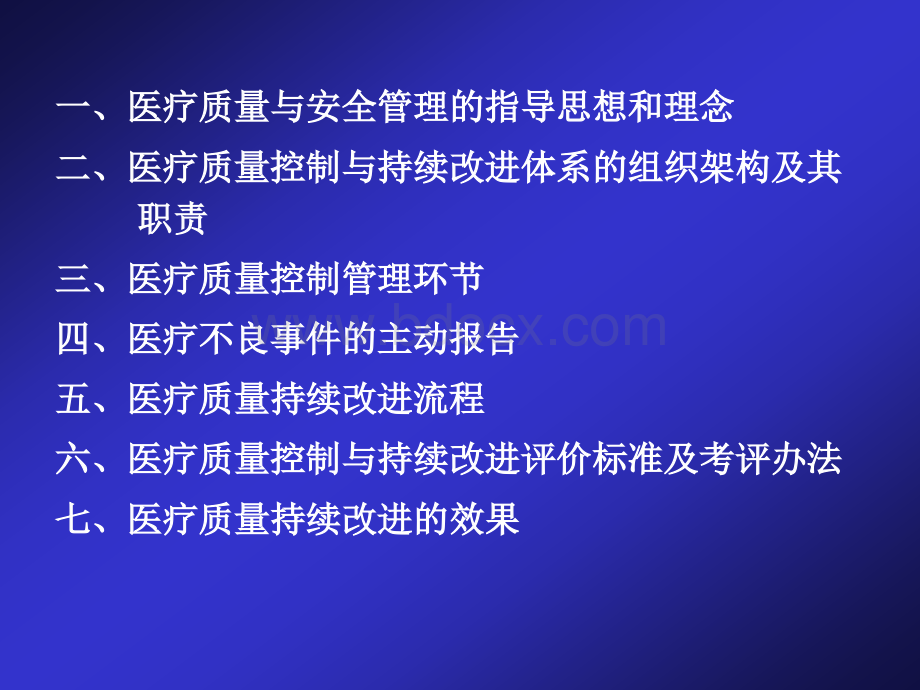 医疗质量与持续改进PPT资料.ppt_第2页