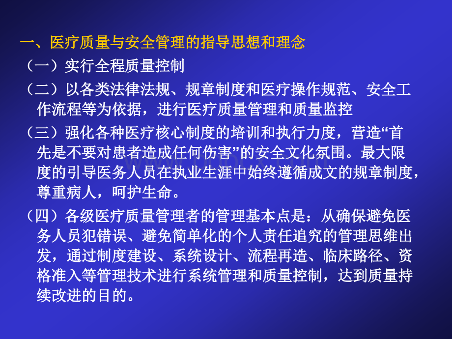 医疗质量与持续改进.ppt_第3页