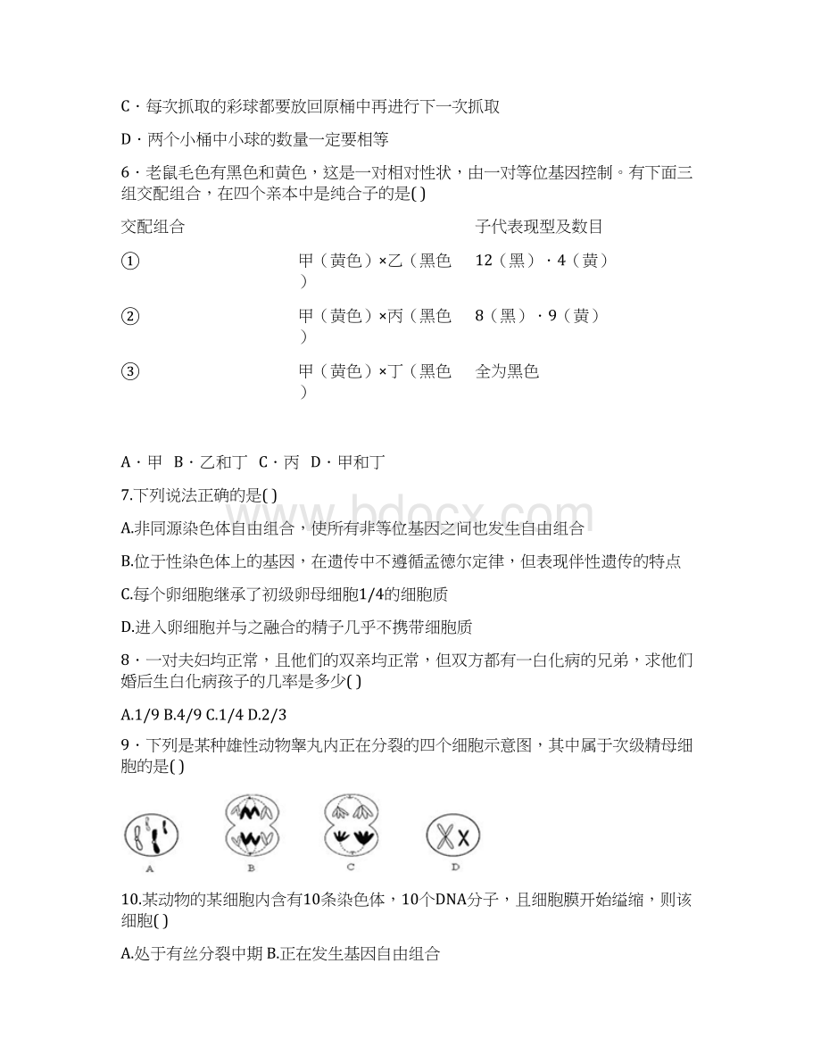 山西省太原市学年高一生物下册月考试题文档格式.docx_第2页