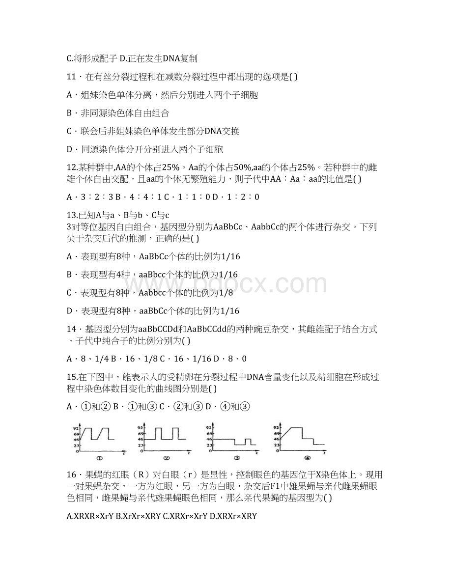 山西省太原市学年高一生物下册月考试题文档格式.docx_第3页