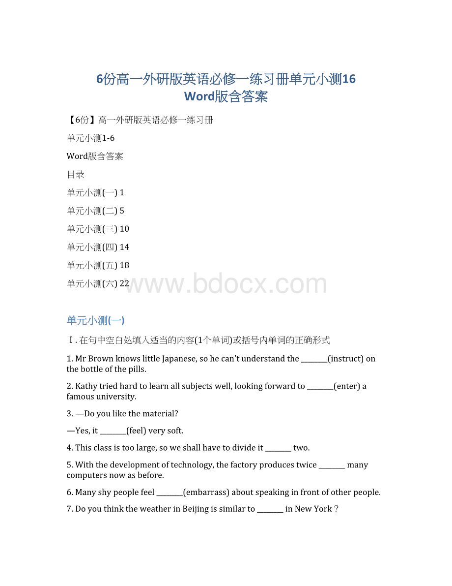 6份高一外研版英语必修一练习册单元小测16 Word版含答案文档格式.docx_第1页