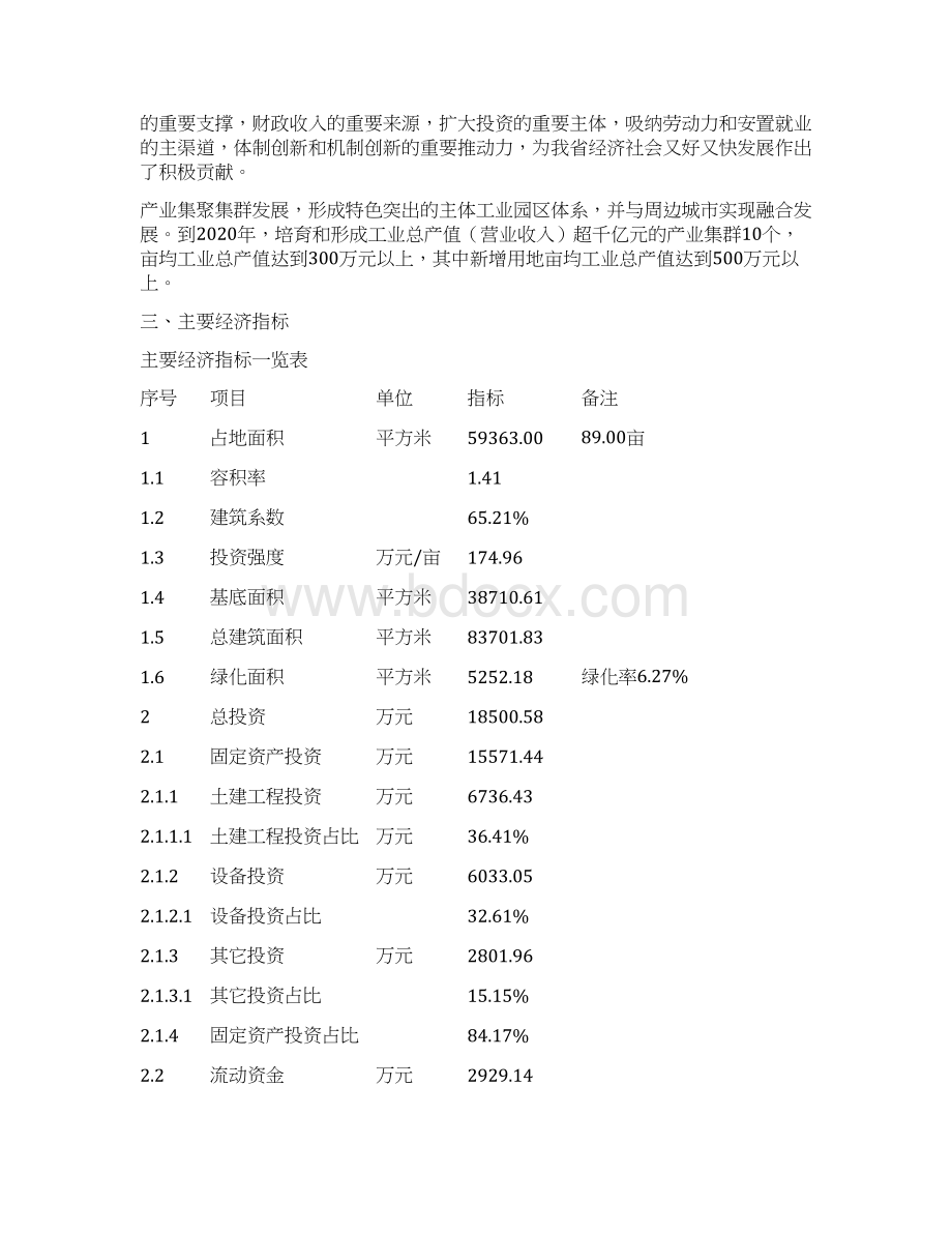 摄影棚项目投资计划书word可编辑Word格式.docx_第3页