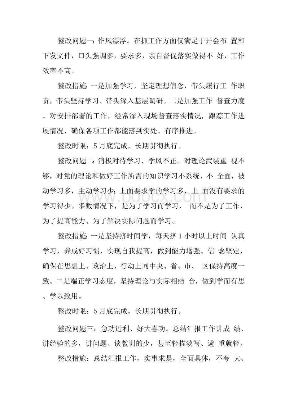 班子成员讲政治知敬畏守规矩问题清单及不足整改措施.docx_第3页