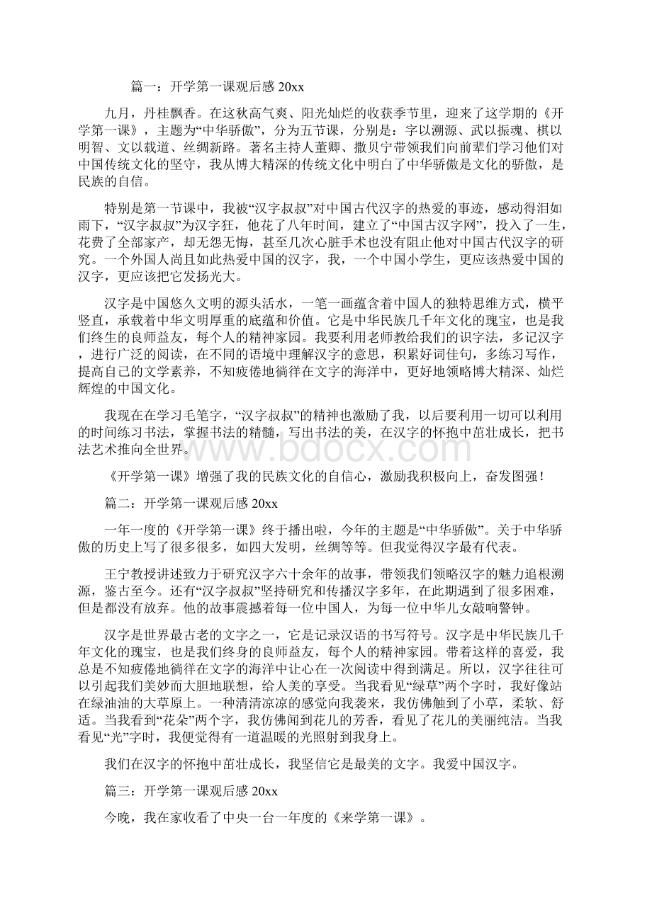 开学第一课甲骨文6篇共26页.docx_第2页