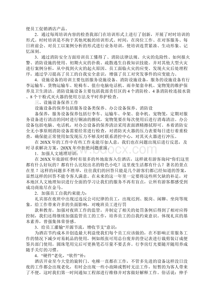 酒店礼宾员工作总结.docx_第2页