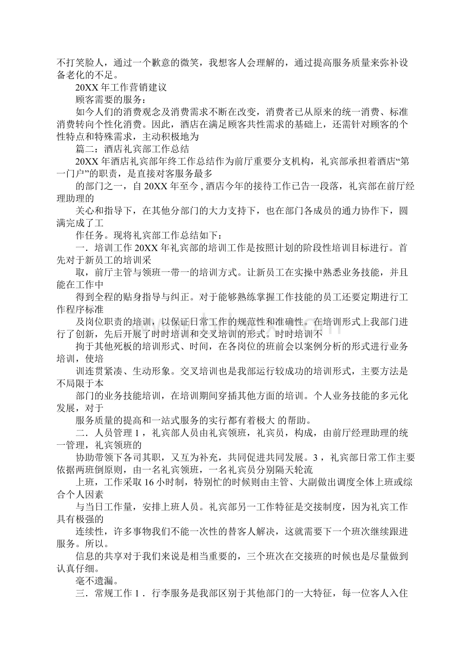 酒店礼宾员工作总结Word文档格式.docx_第3页