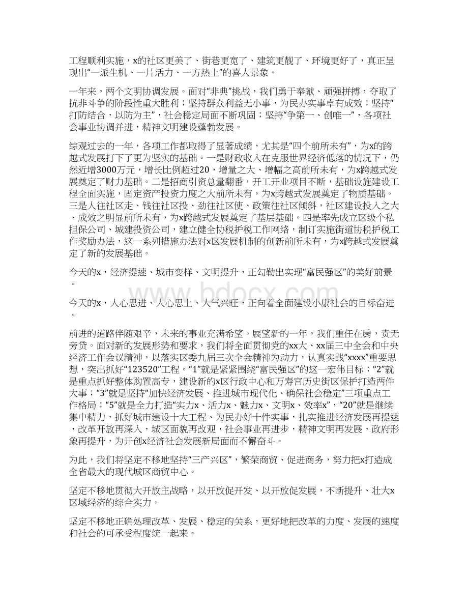 新春讲话稿4篇与新梦想演讲稿4篇汇编Word文档格式.docx_第3页