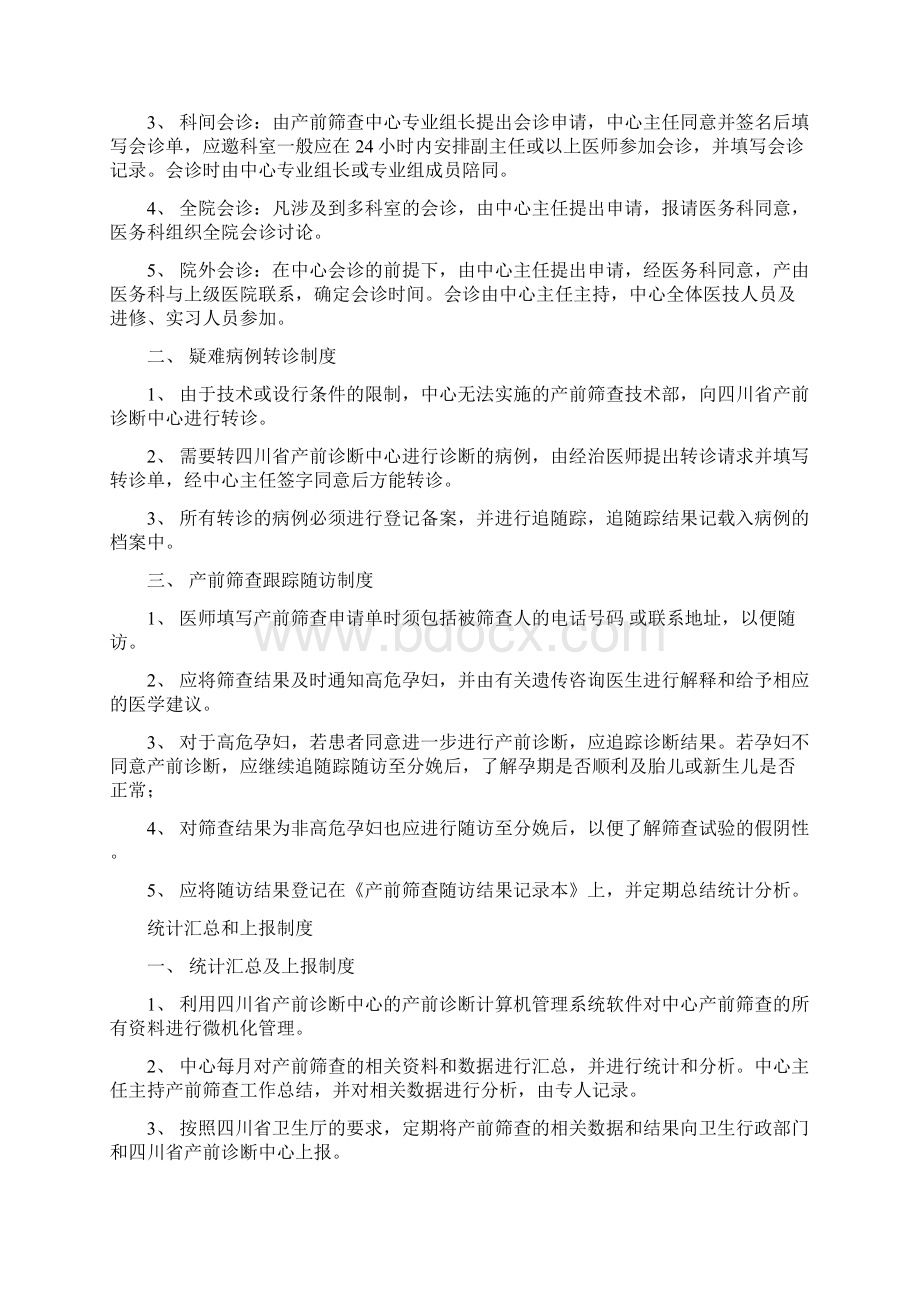 产前筛查管理制度.docx_第3页