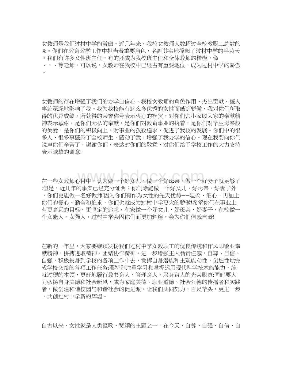 教师代表三八妇女节演讲稿.docx_第3页