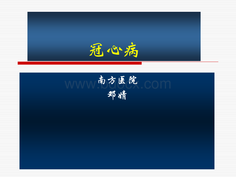 CHD冠心病PPT资料.ppt