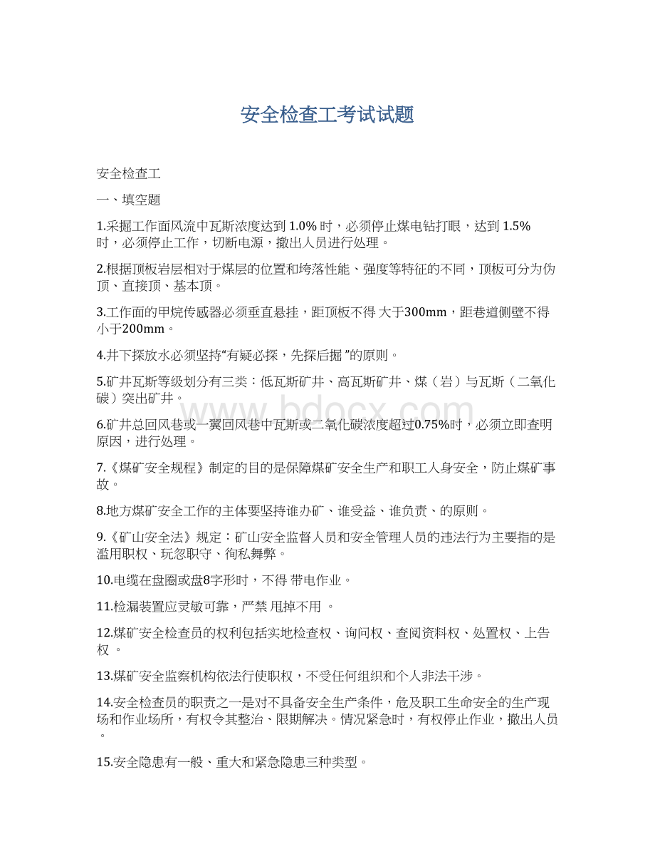 安全检查工考试试题.docx_第1页