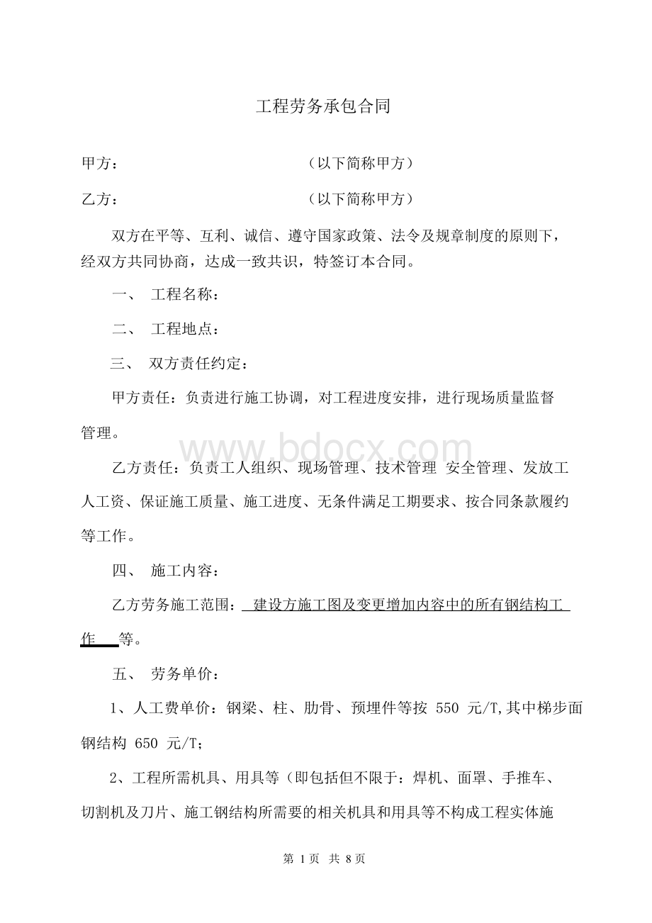 钢结构劳务合同.docx_第1页