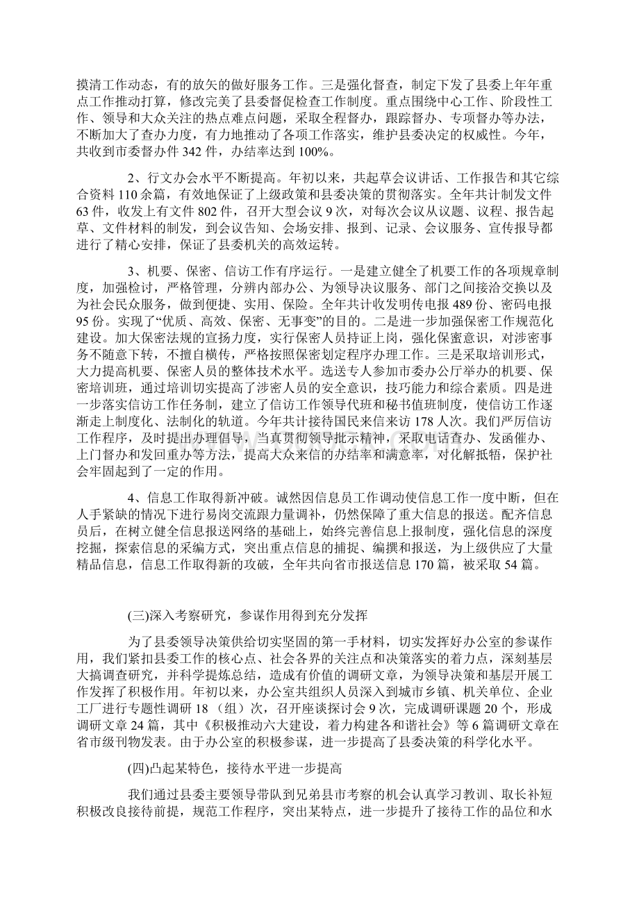 县委办公室工作总结及下半年工作计划.docx_第2页