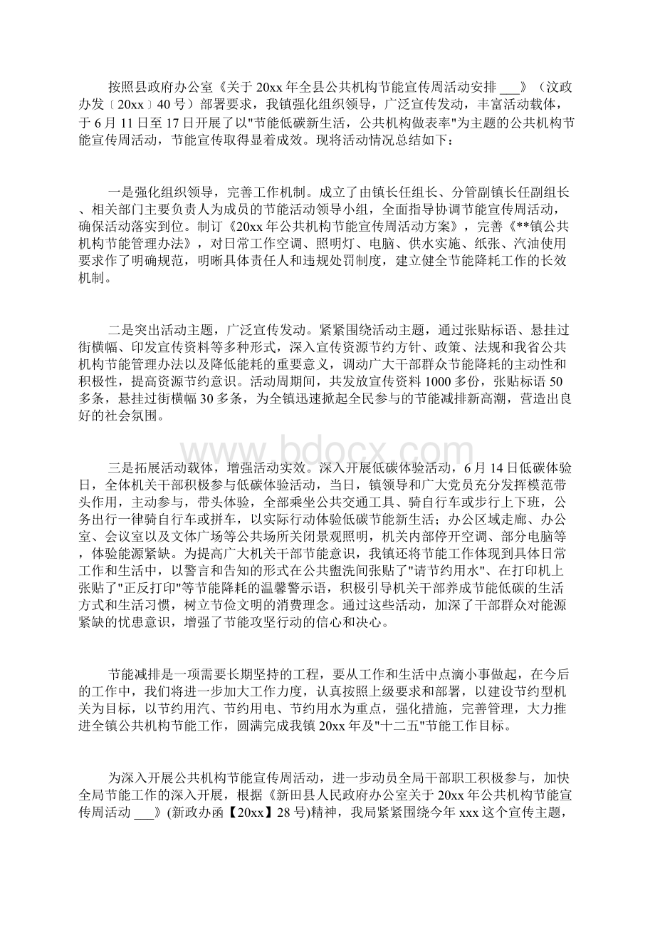 公共机构节能宣传周活动总结6篇Word格式文档下载.docx_第2页