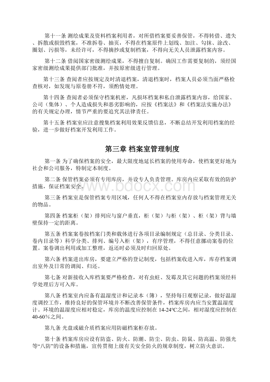 测绘成果资料档案管理制度通用Word格式文档下载.docx_第3页