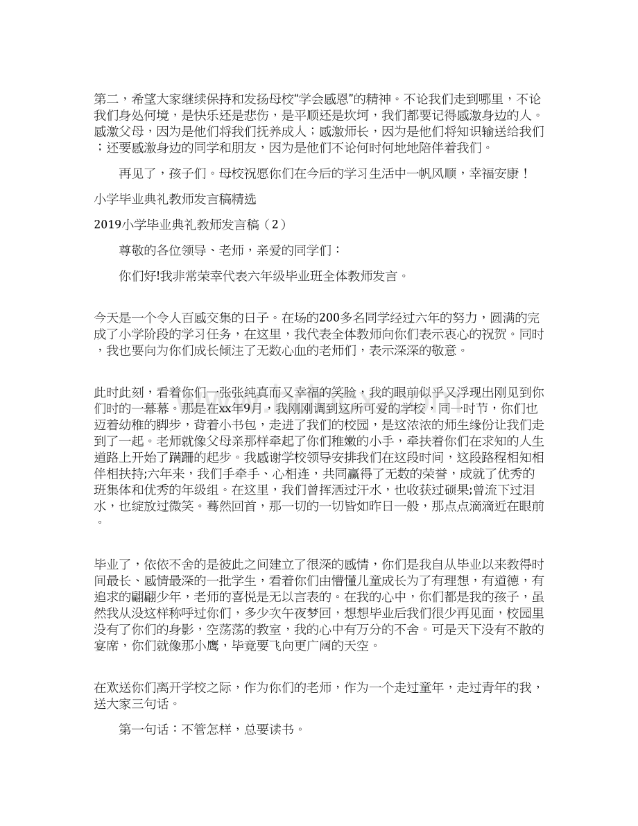 小学毕业典礼教师发言稿3篇.docx_第2页