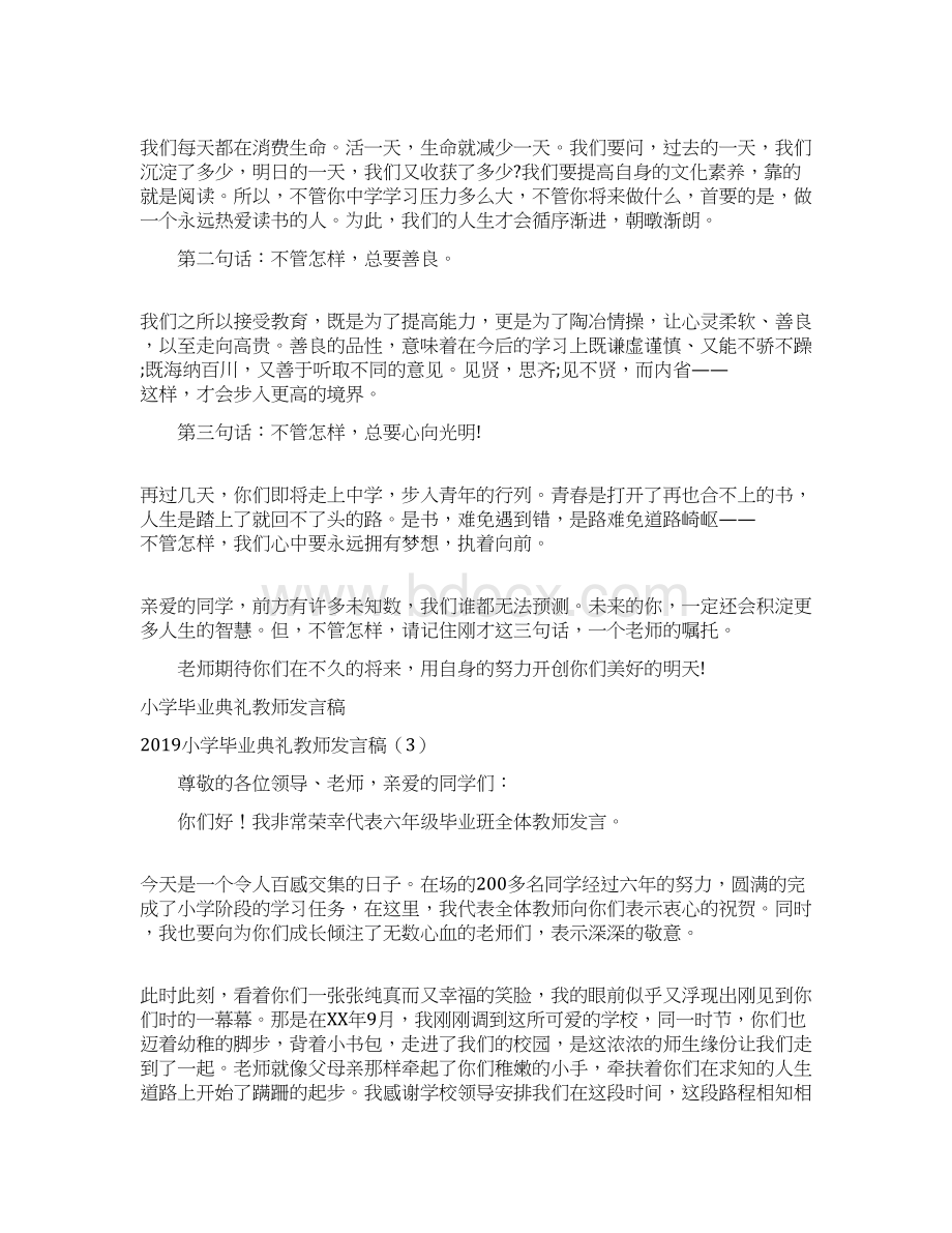 小学毕业典礼教师发言稿3篇.docx_第3页