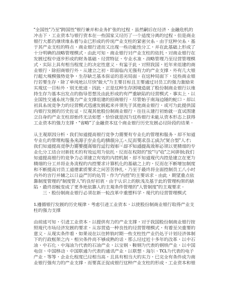 银行经营管理方式创新改革探究.docx_第3页