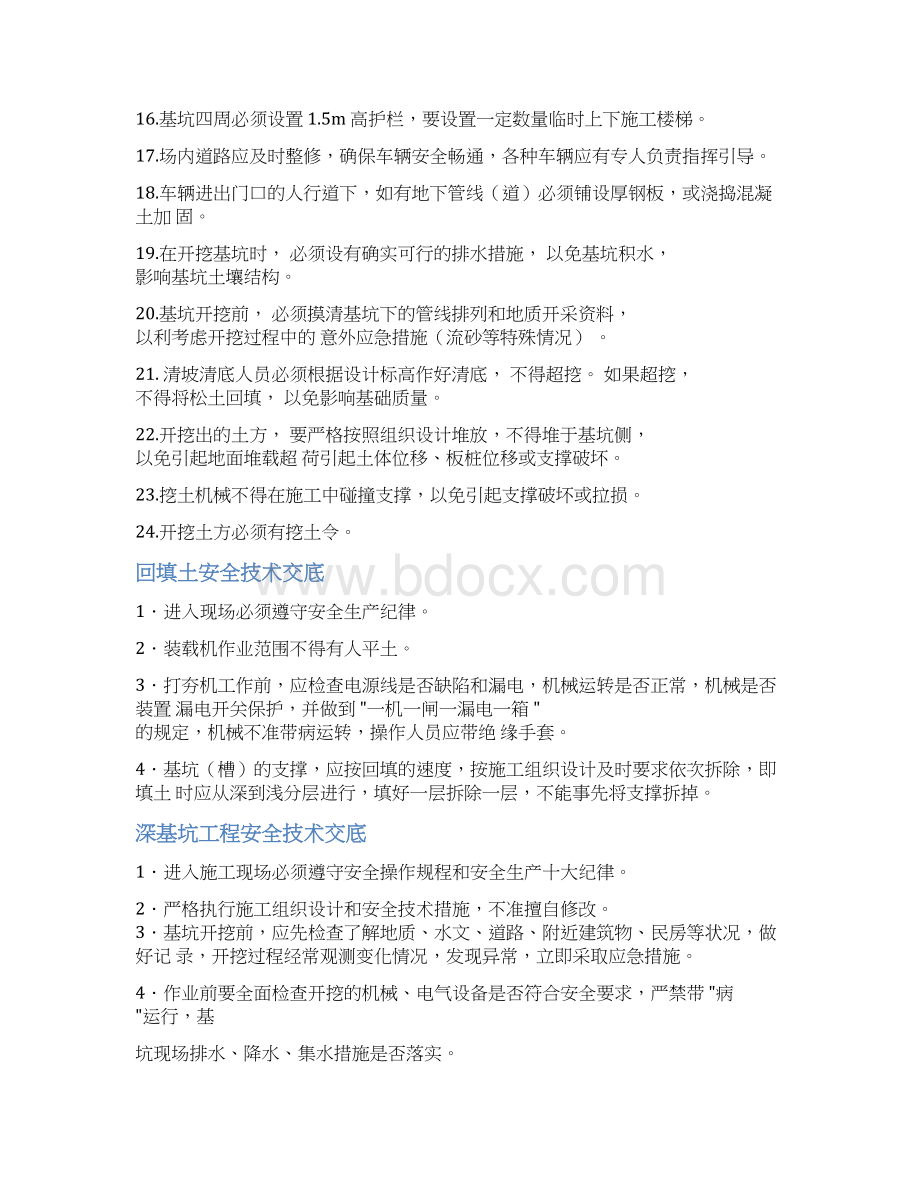 基础工程安全技术交底.docx_第2页