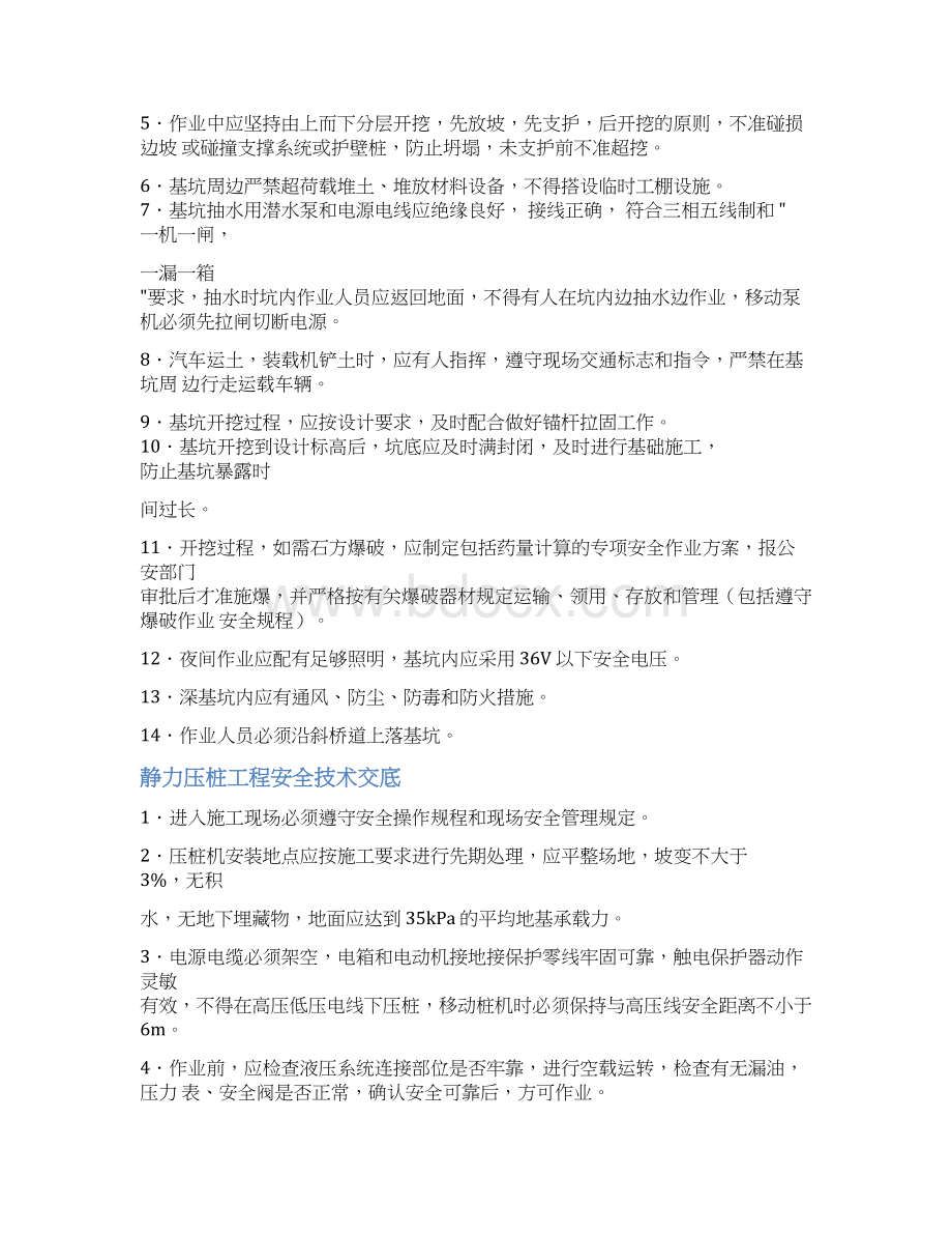 基础工程安全技术交底.docx_第3页