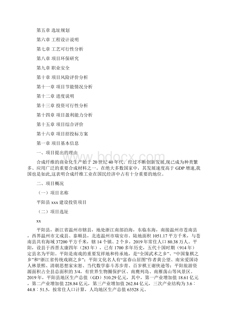 平阳县规划设计方案参考.docx_第2页